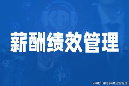 深圳企业管理咨询 探寻绩效体系管理领域的可靠伙伴