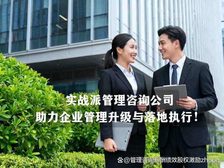 青岛绩效管理咨询与青岛绩效管理咨询服务商:服务内容与行业认知