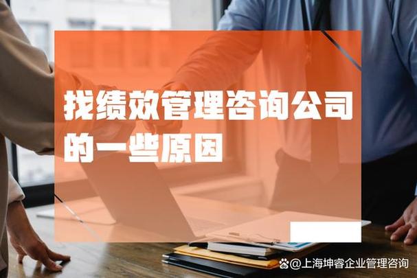 选择绩效管理咨询公司,对企业长期发展的优势