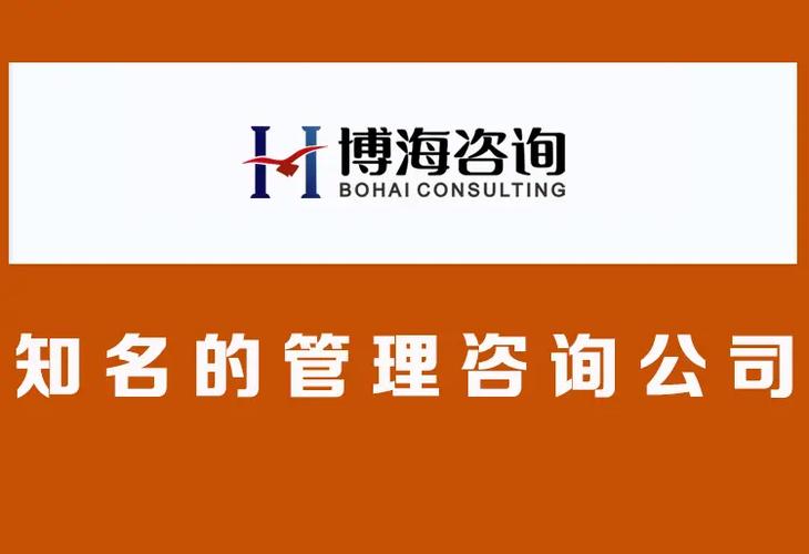 济南企业管理咨询公司有哪些？一份实用的选择指南
